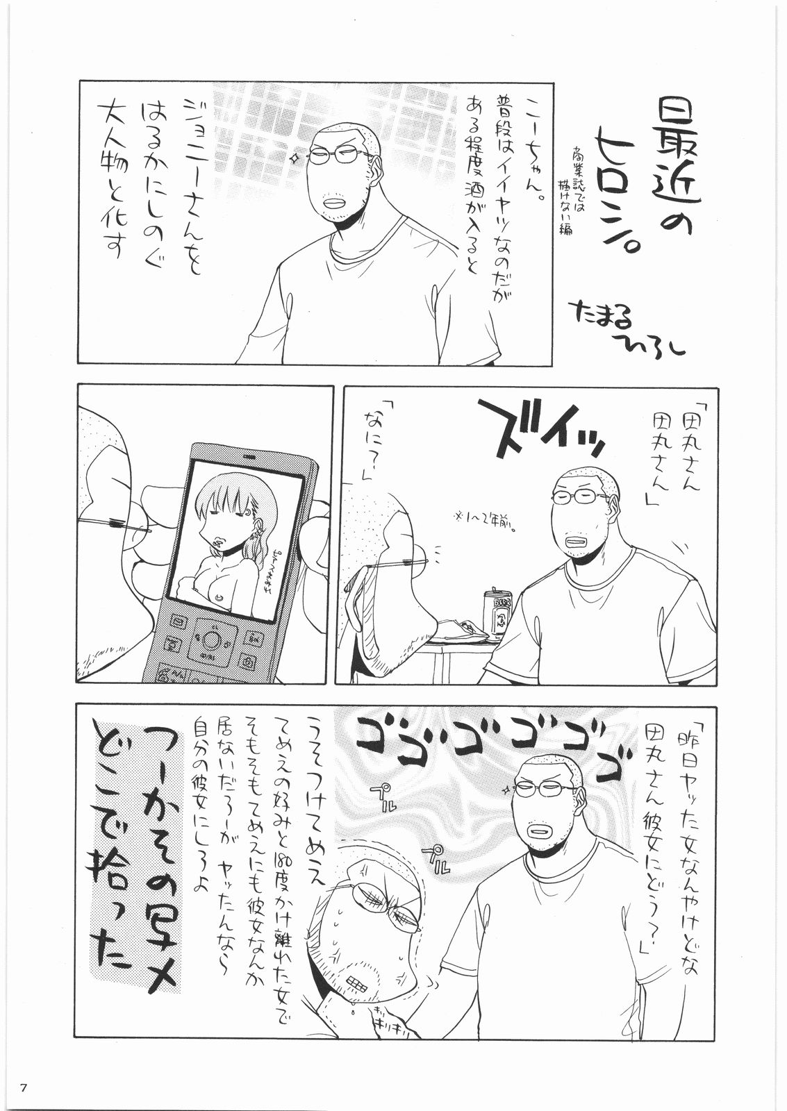 Oneesama Koushien page 6 full