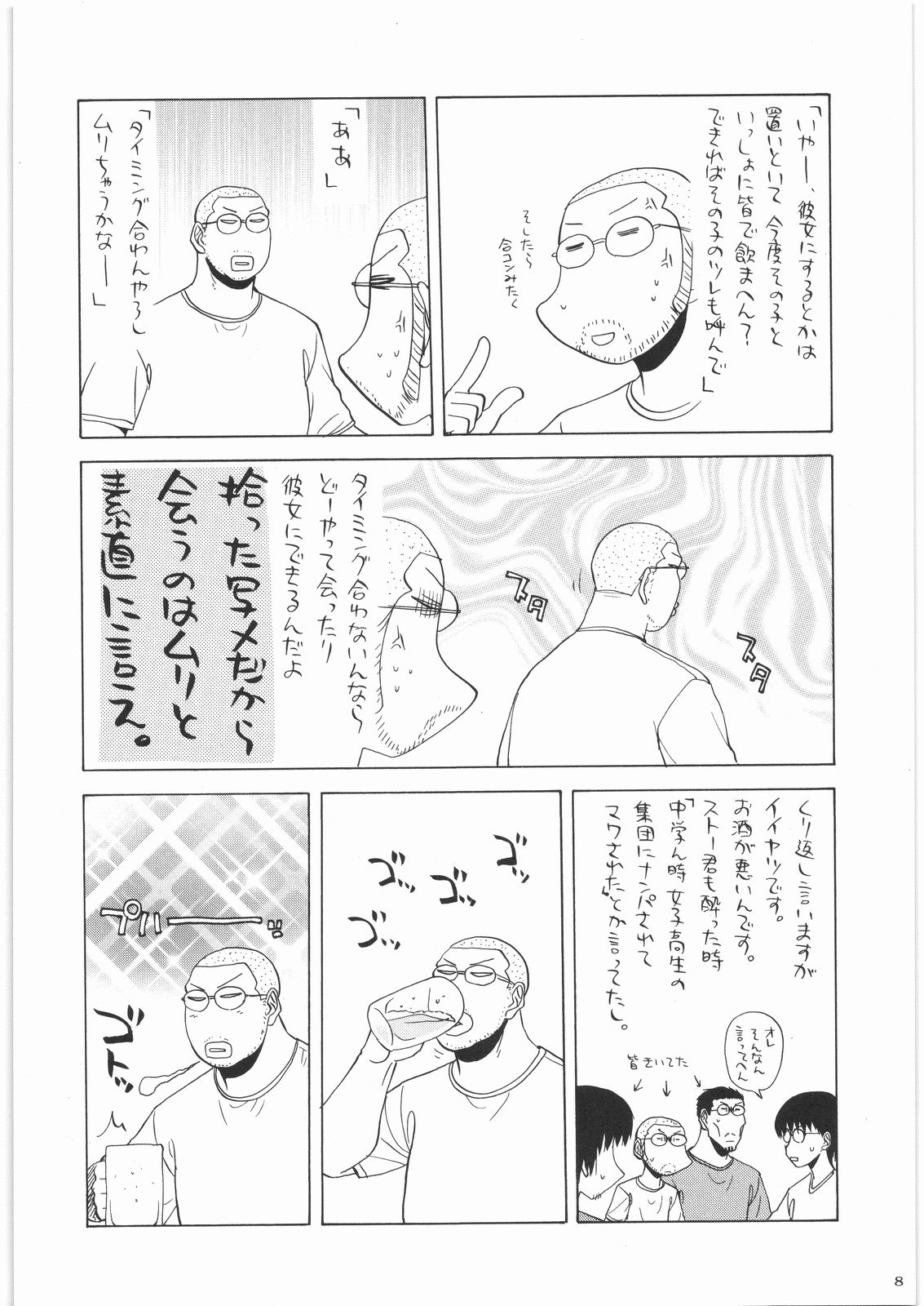 Oneesama Koushien page 7 full