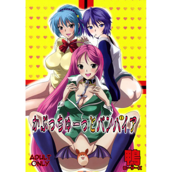 rosario vampire hentay pak cover