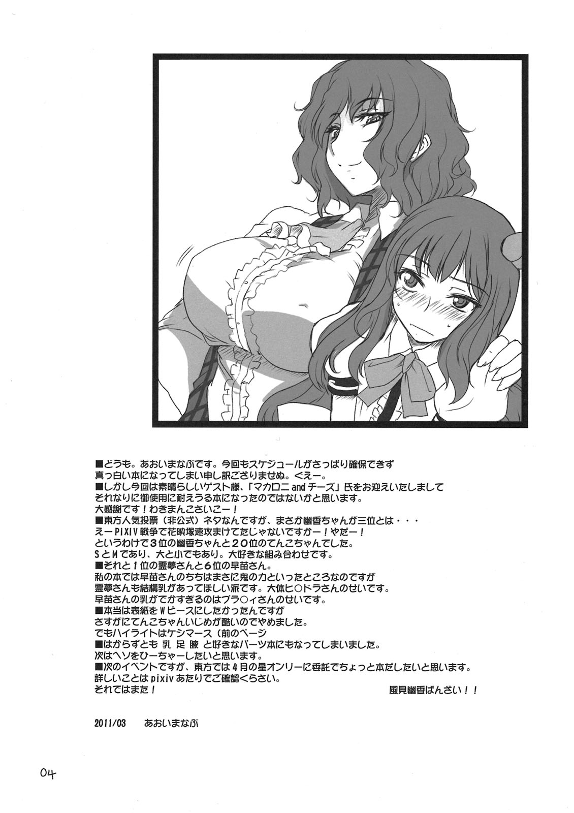 Yuuka San-i page 4 full