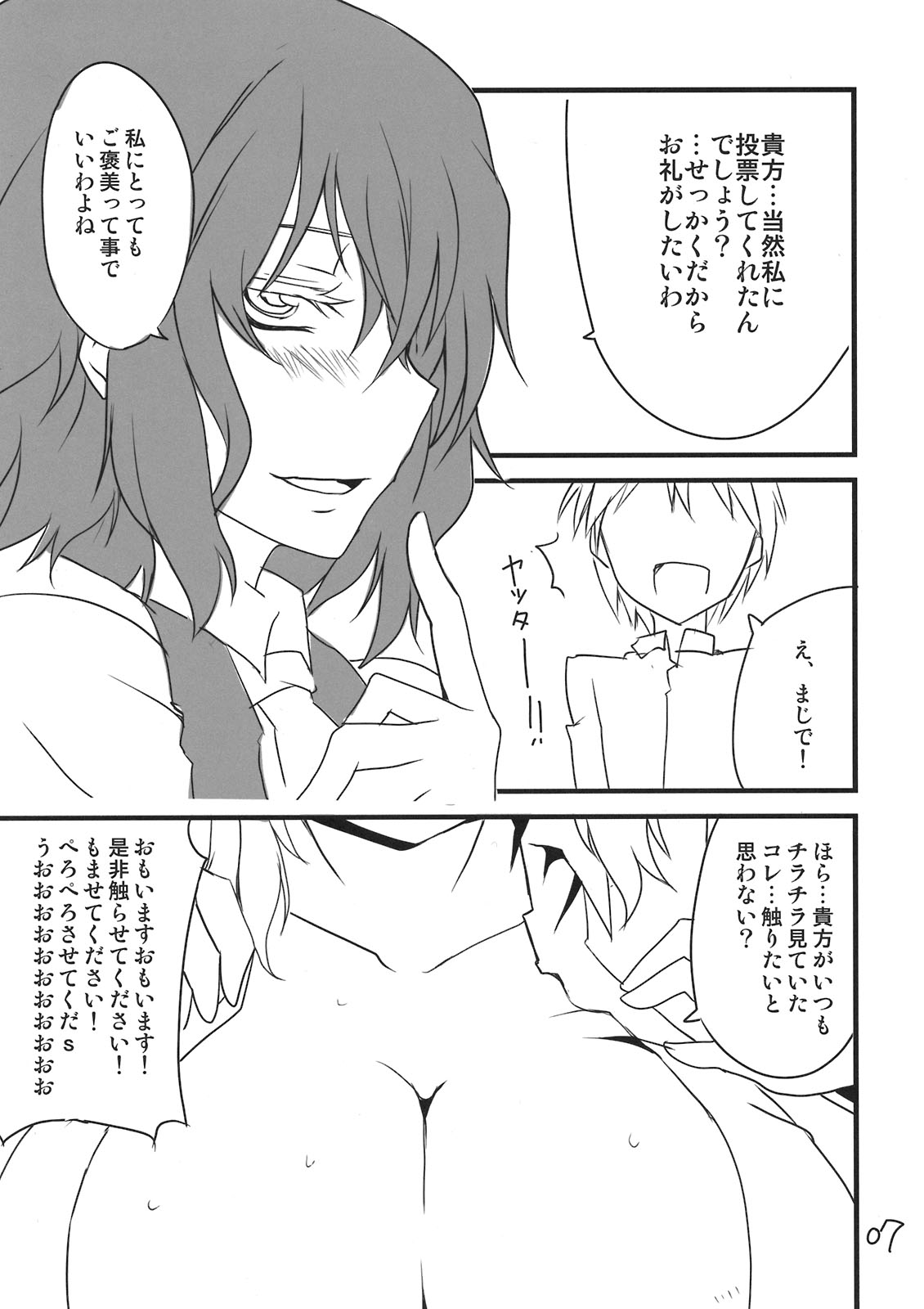 Yuuka San-i page 7 full