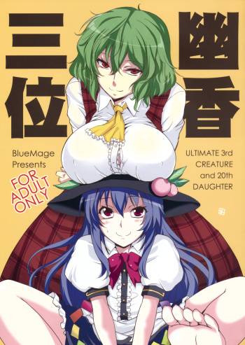 Yuuka San-i cover
