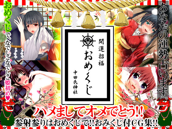 Kaiun! Omekuji CG Shuu page 1 full