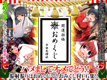 Kaiun! Omekuji CG Shuu cover