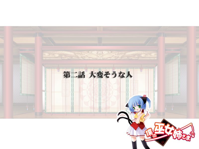 boku no miko nesama page 2 full
