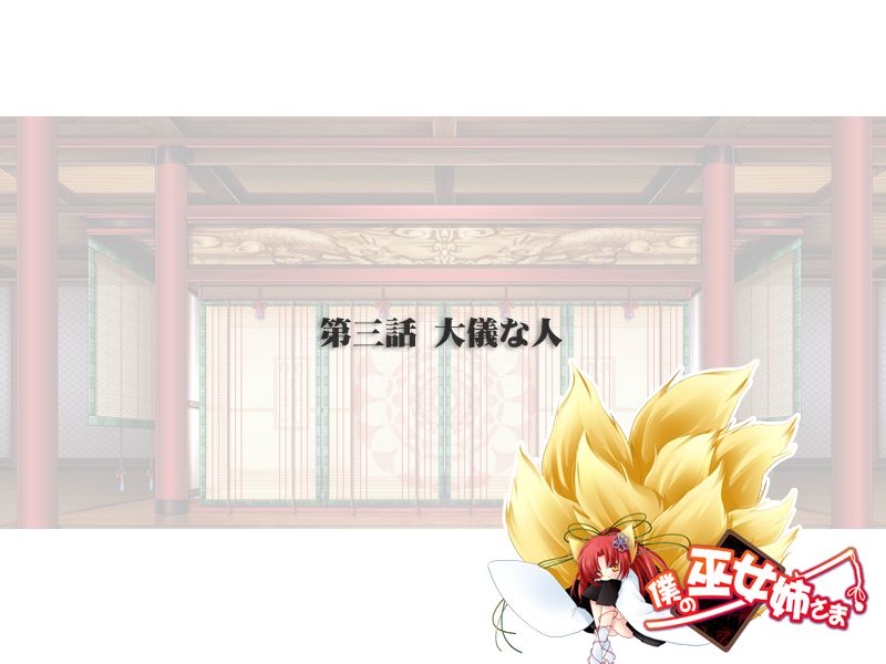 boku no miko nesama page 3 full