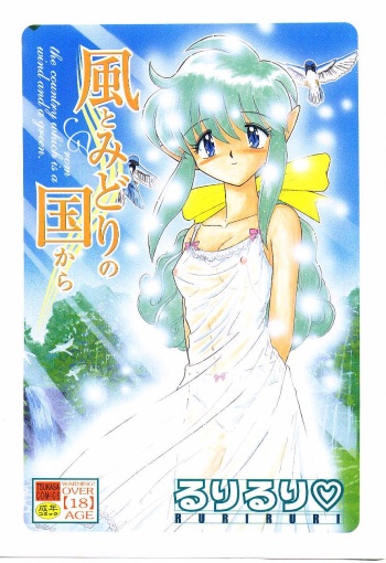 Kaze to Midori no Kuni kara cover