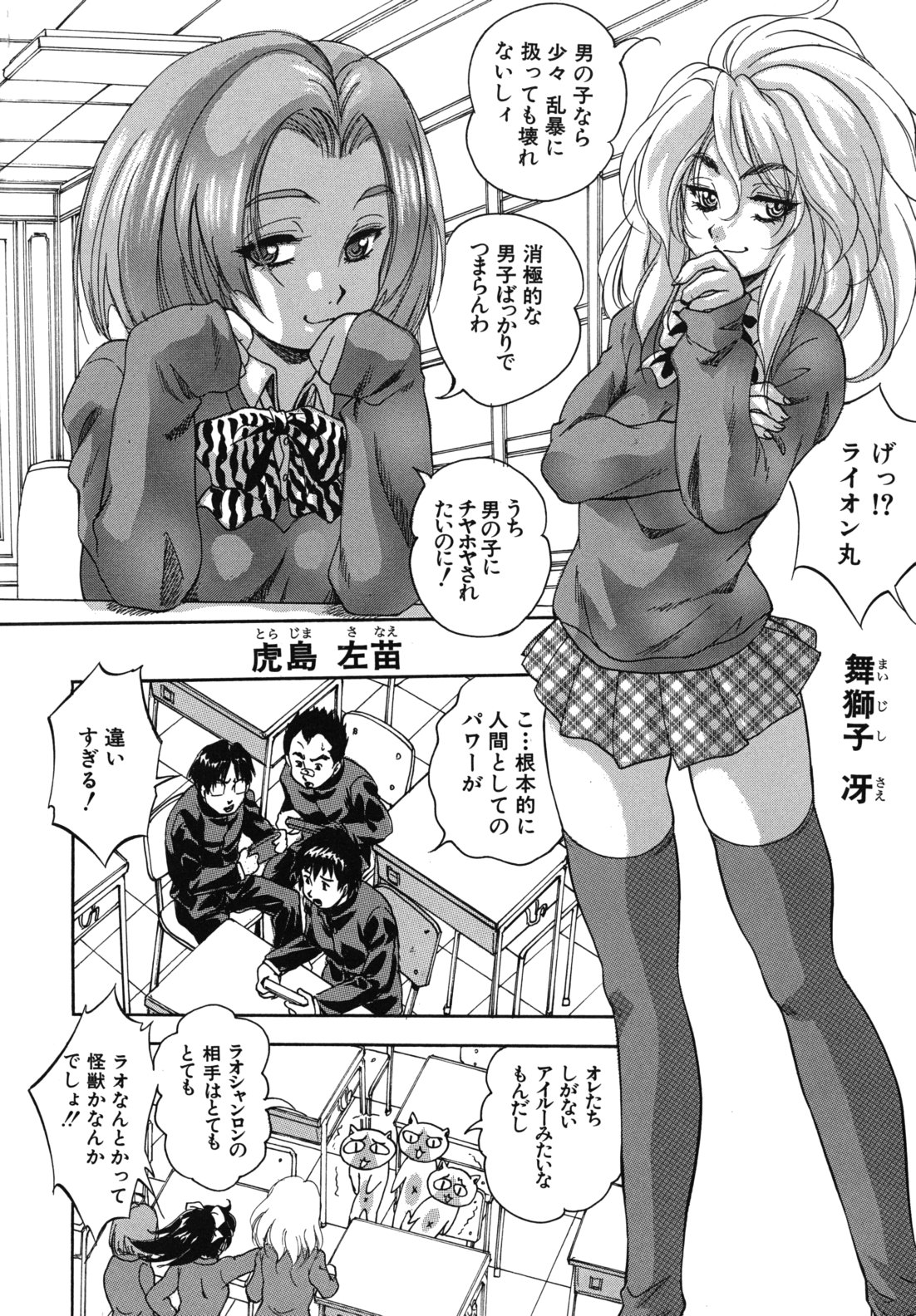 Ai to Iu Na no Shihai no Genri - Principle of Rule in Love. page 7 full