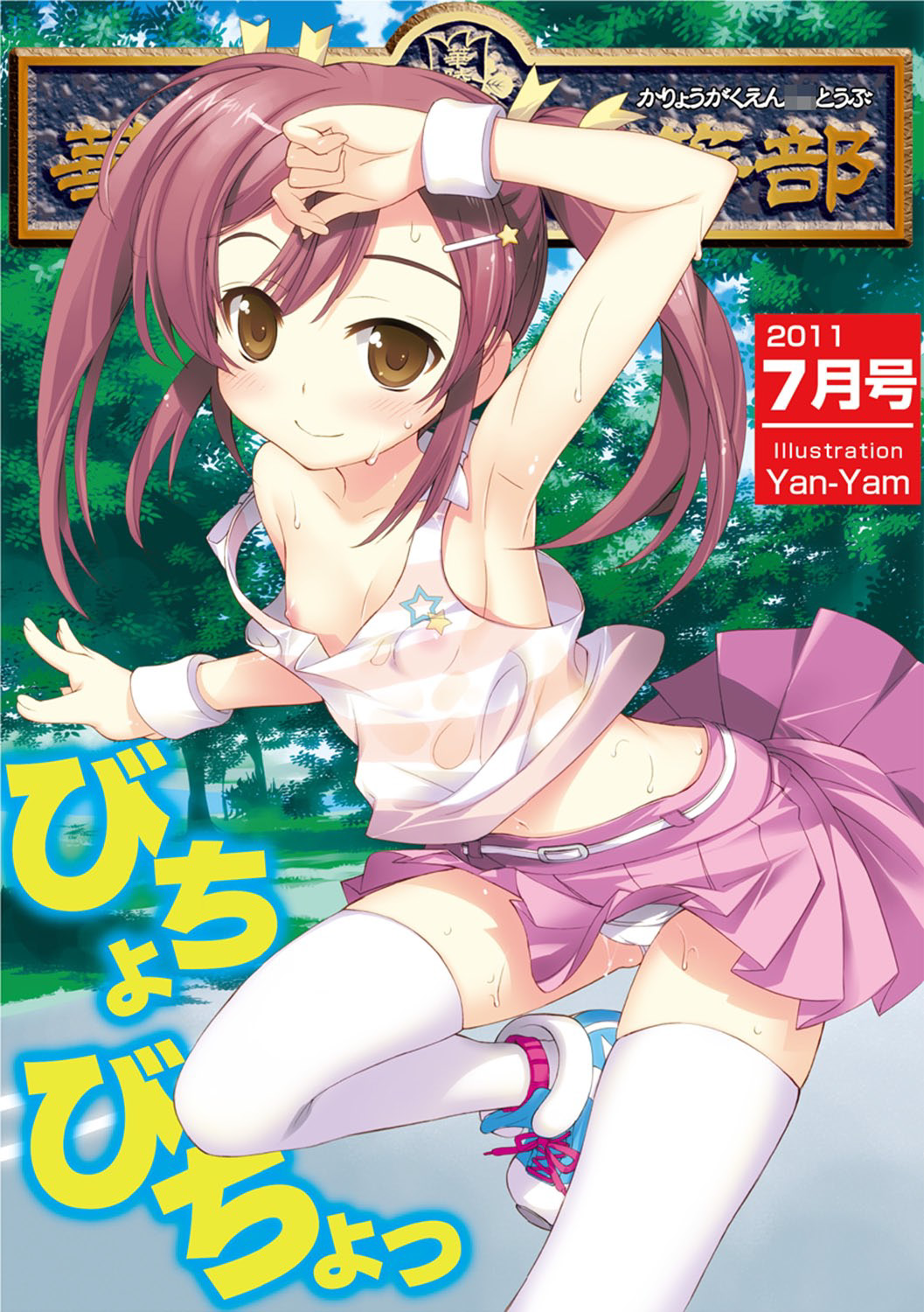 Karyou Gakuen Shotoubu 2011-7 page 1 full