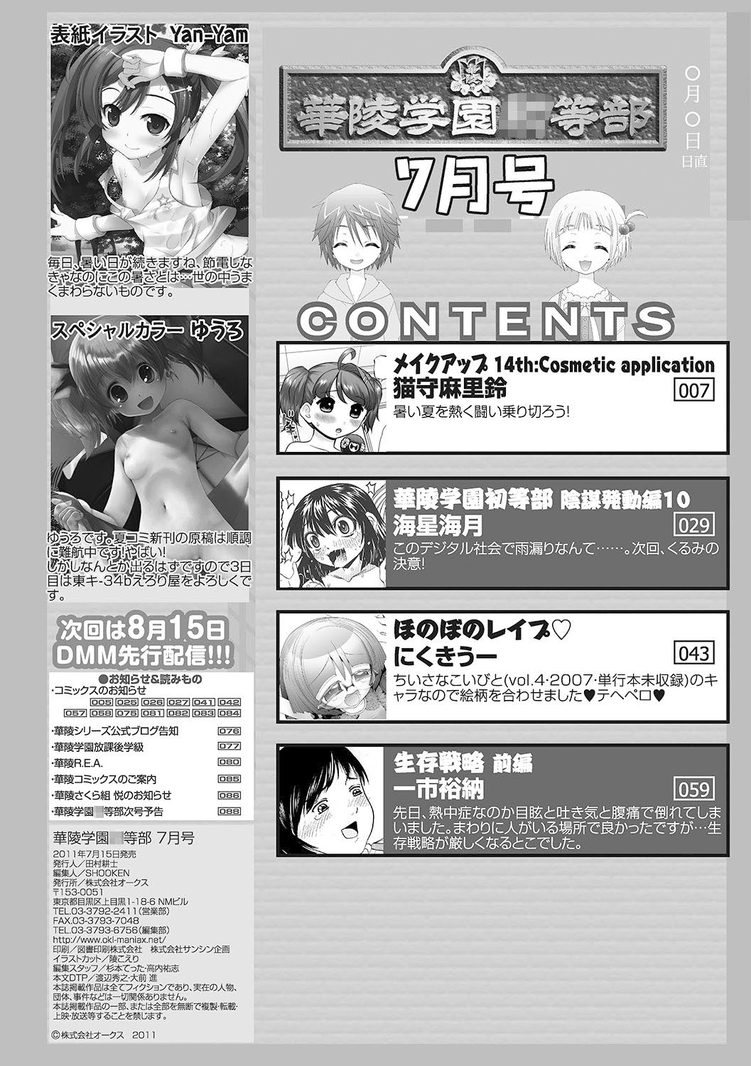 Karyou Gakuen Shotoubu 2011-7 page 2 full