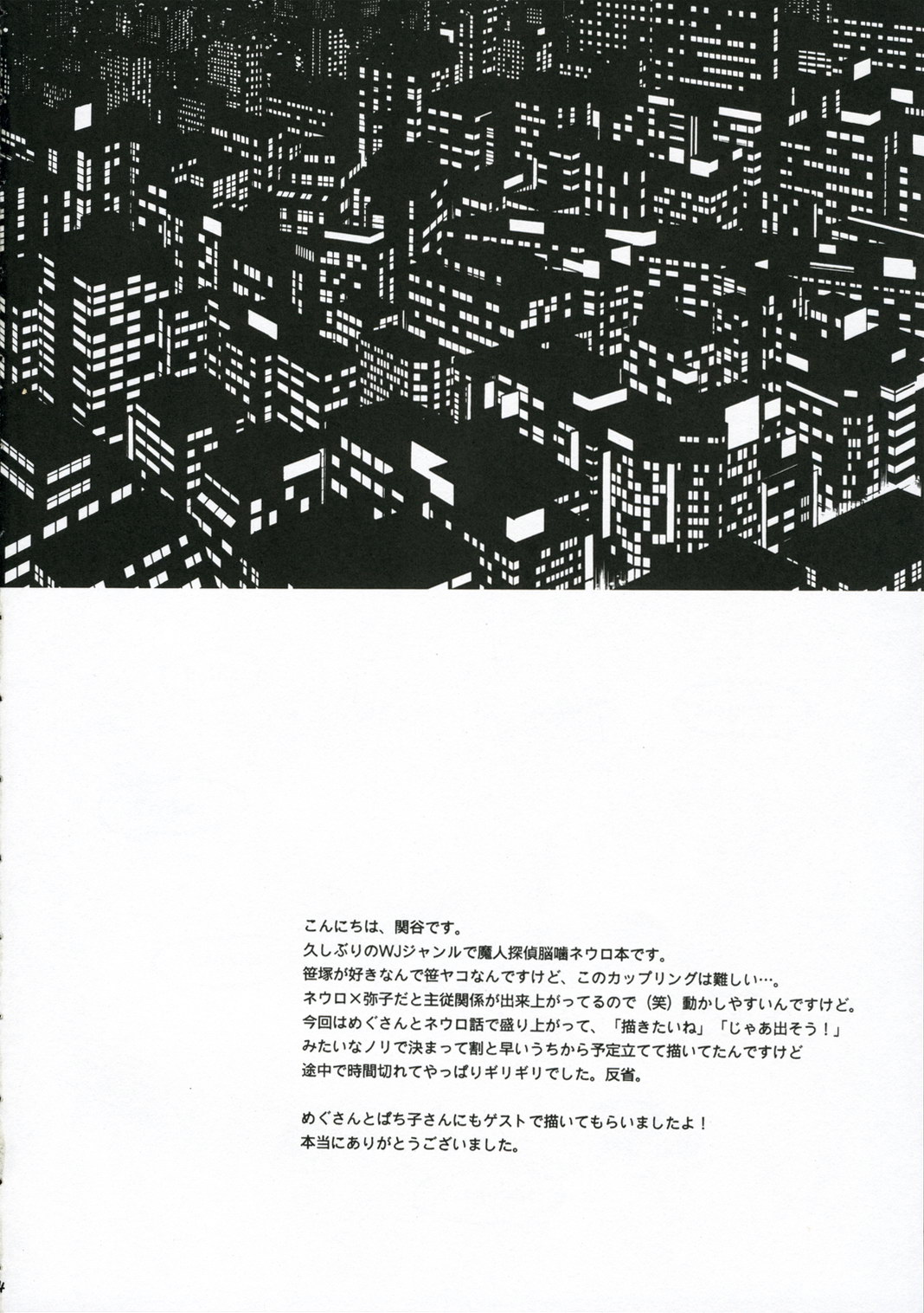 Mr.S page 4 full