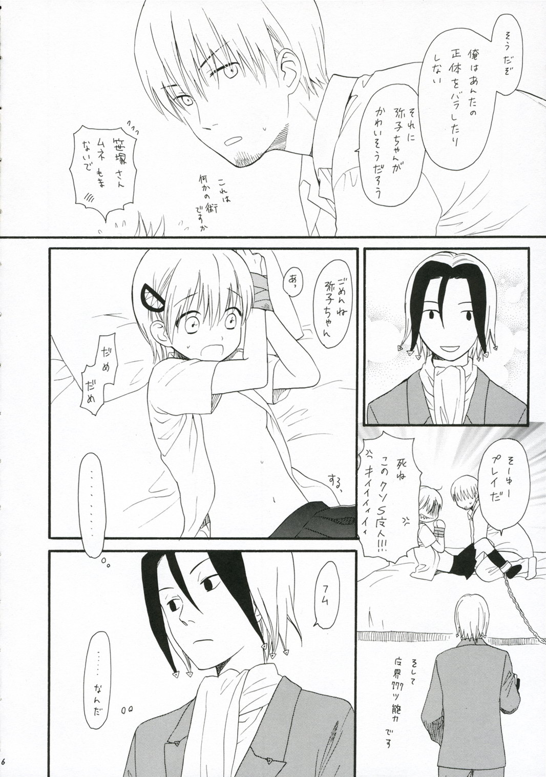 Mr.S page 6 full