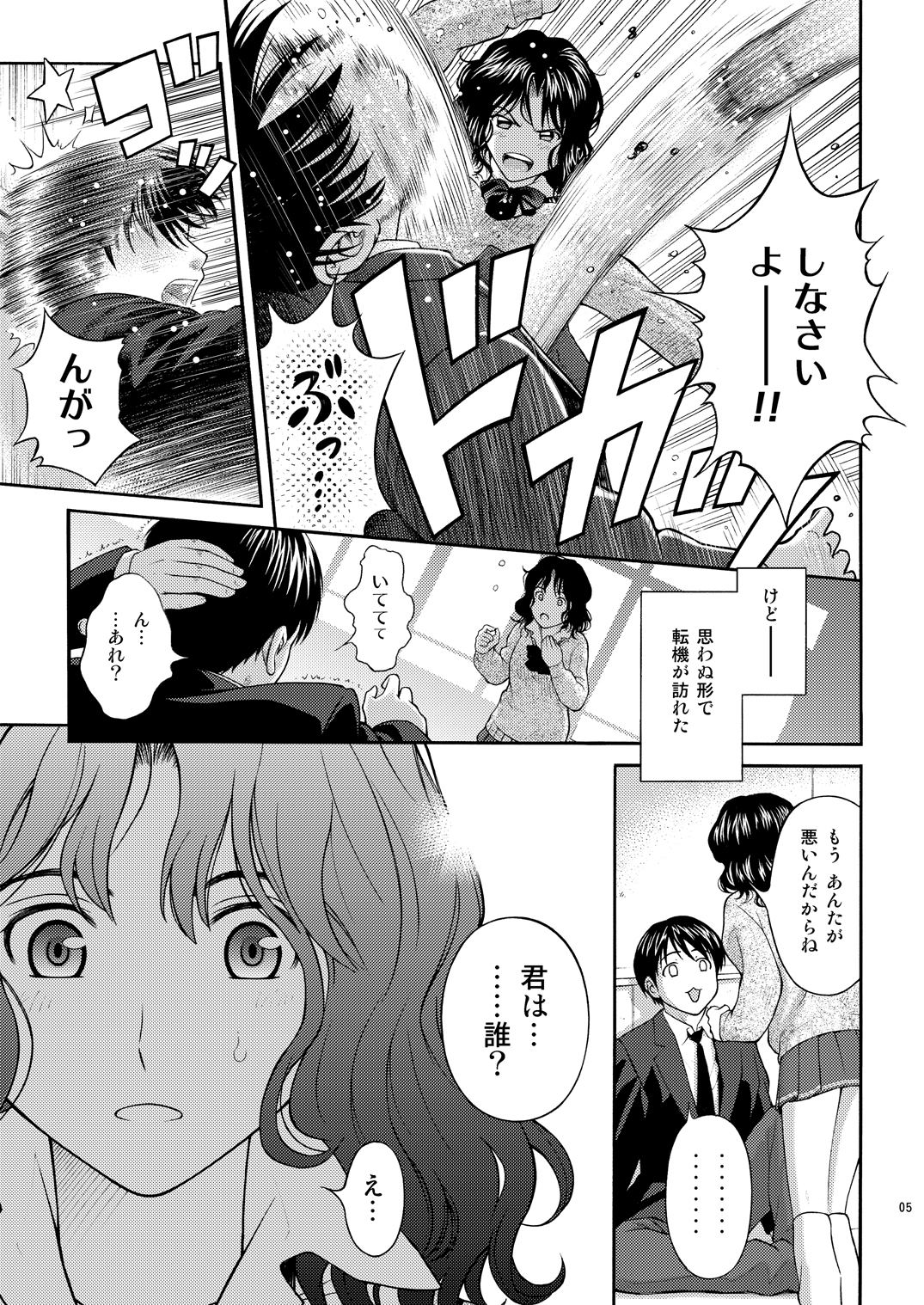 Tanamachi Pheromone page 4 full