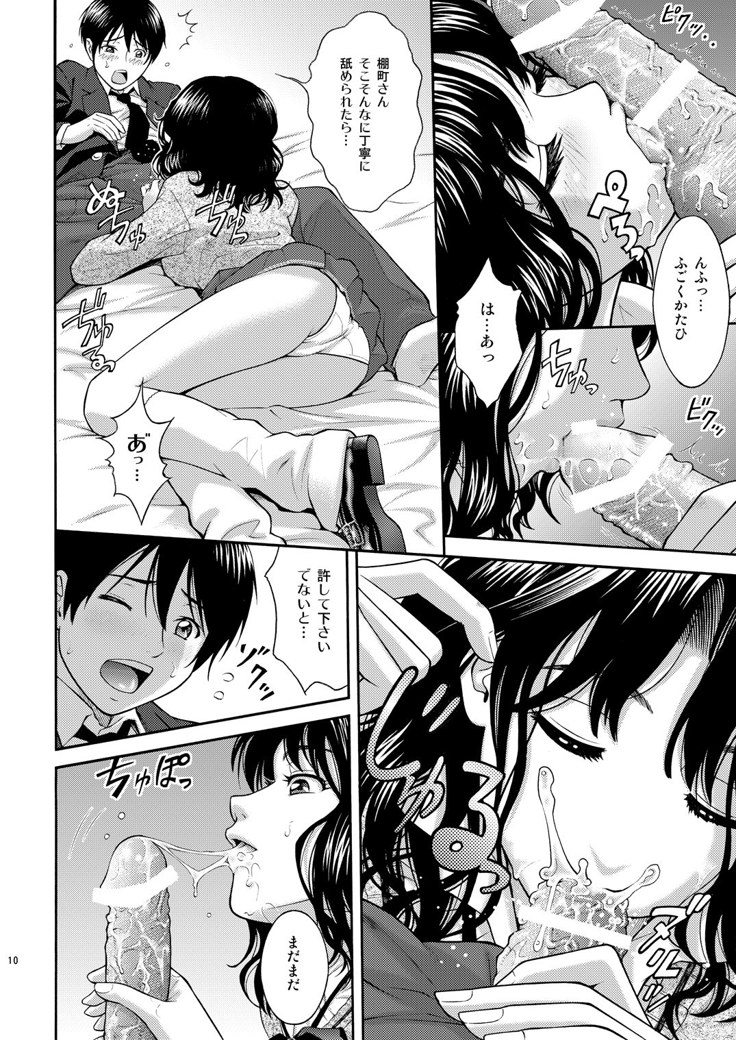 Tanamachi Pheromone page 9 full