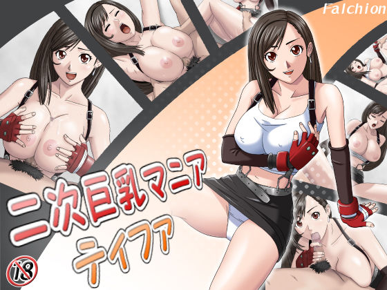 Niji Kyonyuu Mania ~Tifa~ page 1 full