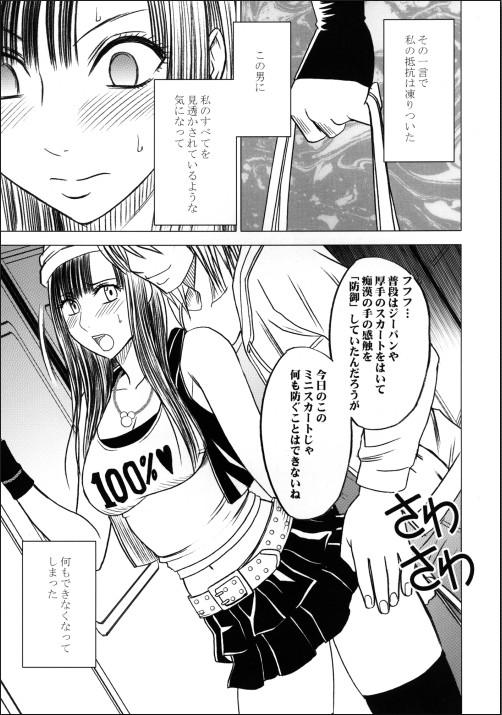 Virgin Train page 10 full