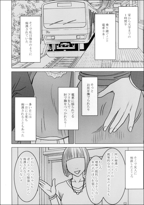 Virgin Train page 3 full