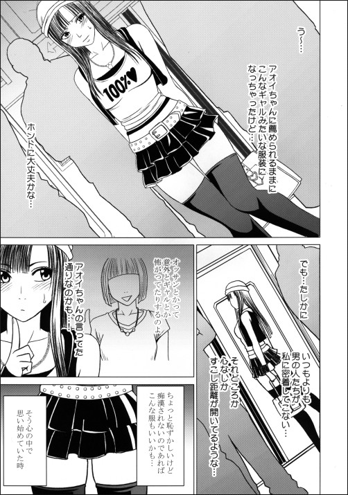 Virgin Train page 4 full