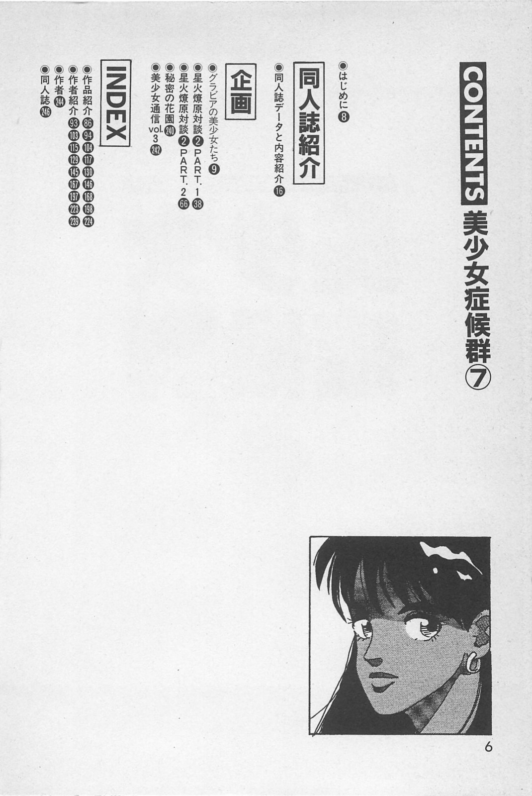 Bishoujo Shoukougun 7 page 8 full