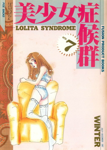 Bishoujo Shoukougun 7 cover