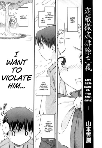 Koigataki Tettei Haijo Shugi | Love Rival Elimination Principle   =LWB= cover