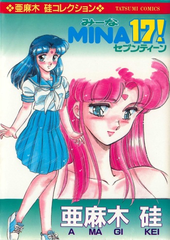 MINA17! cover