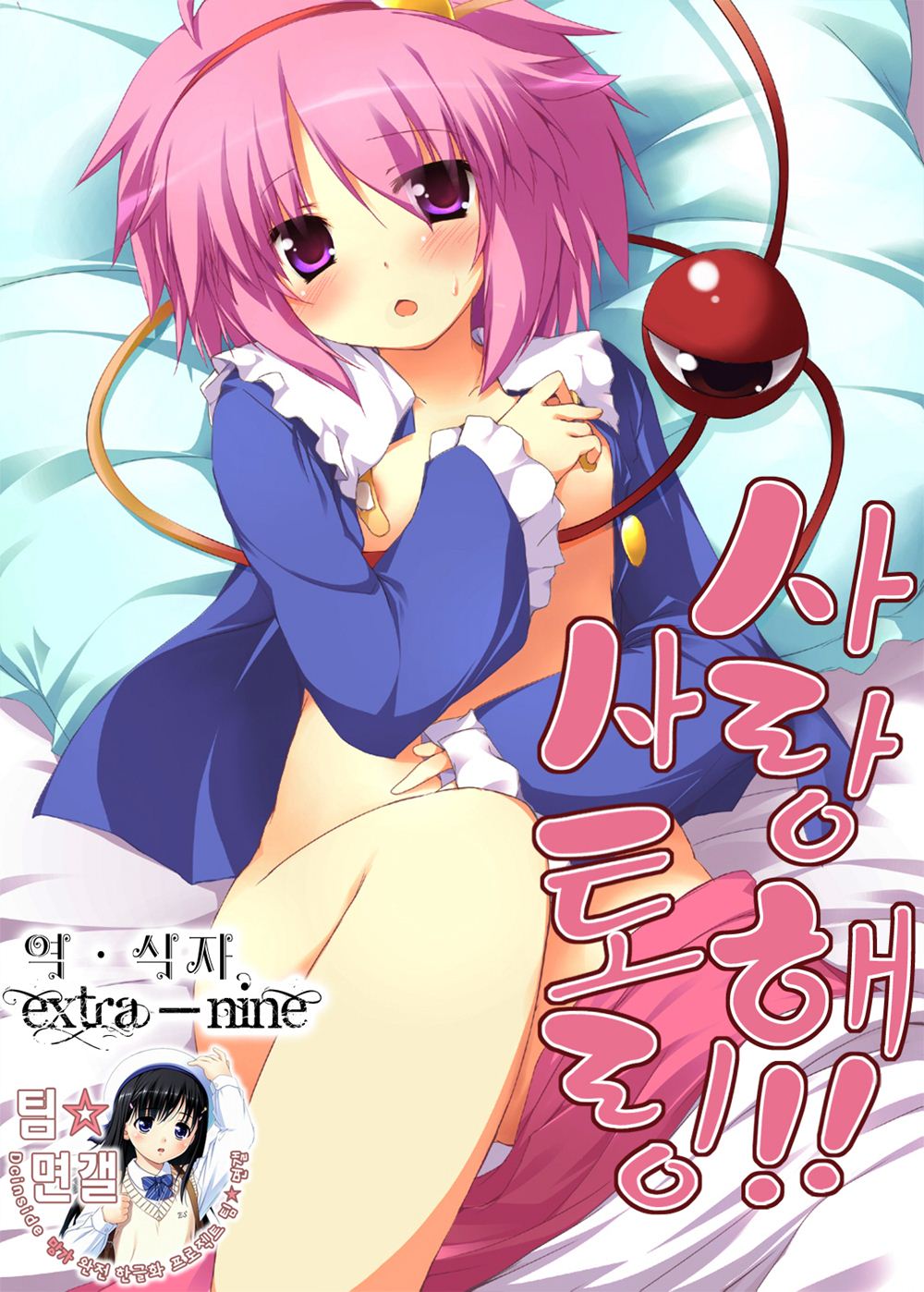 Aishite!! Satorin page 1 full