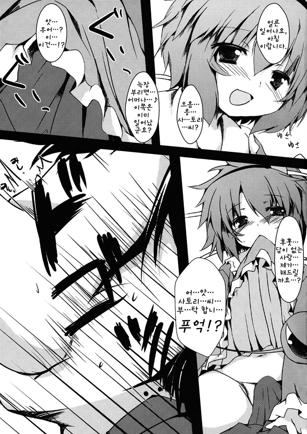 Aishite!! Satorin page 2 full