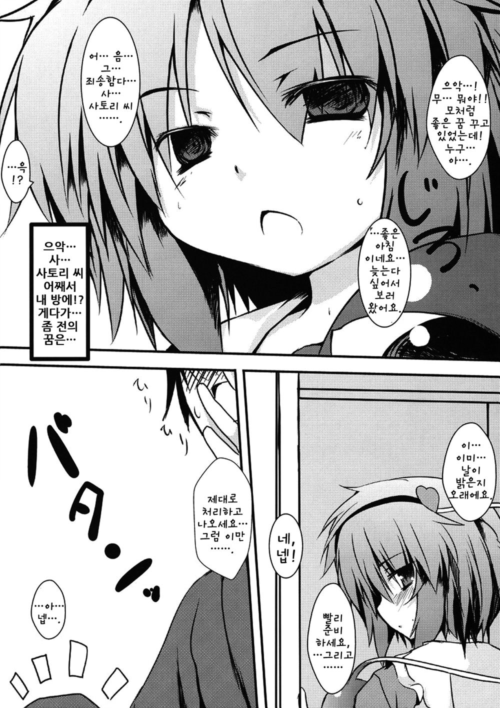 Aishite!! Satorin page 3 full