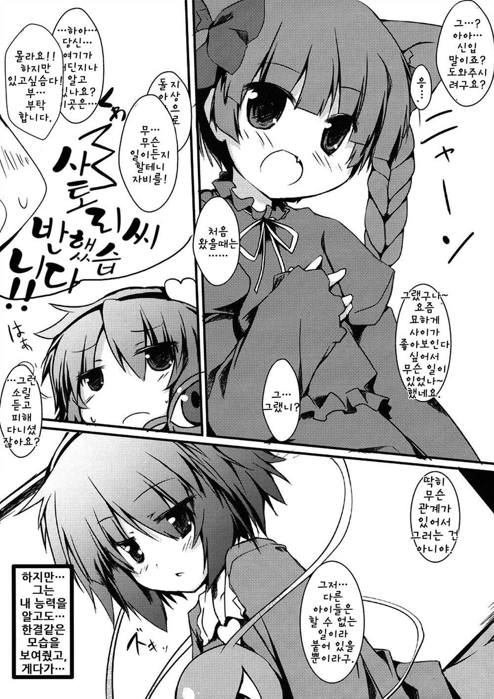 Aishite!! Satorin page 5 full