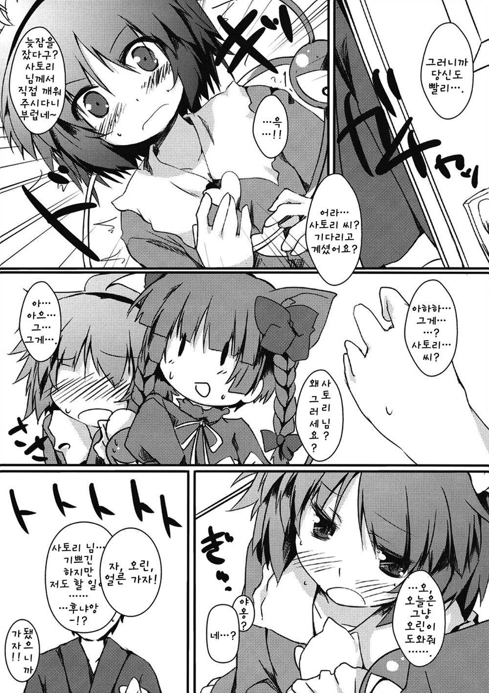 Aishite!! Satorin page 6 full