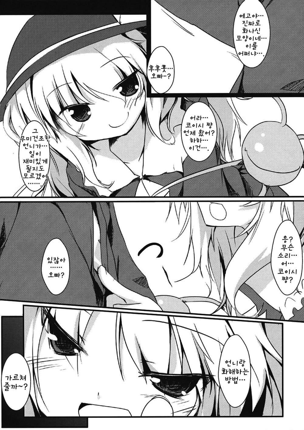 Aishite!! Satorin page 7 full