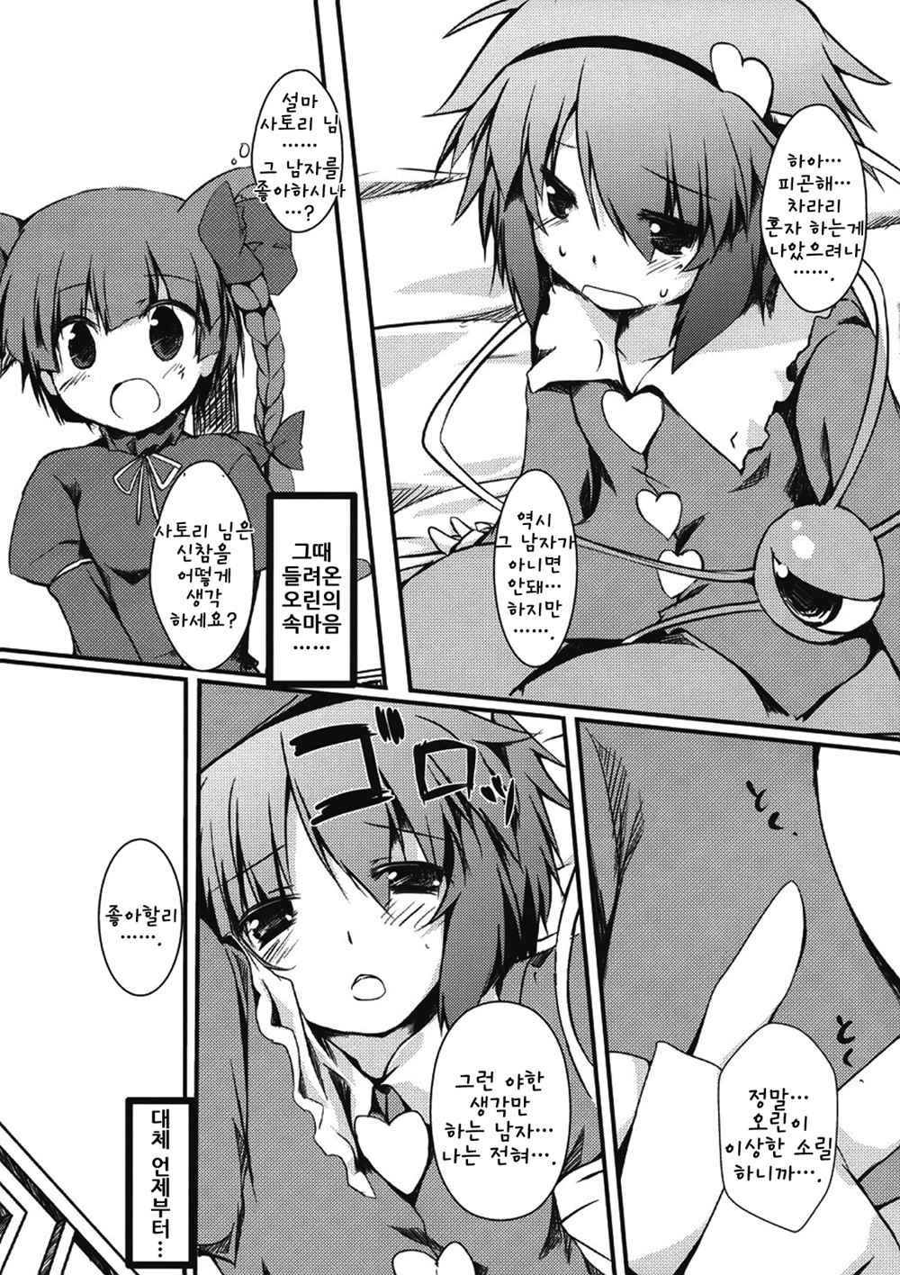 Aishite!! Satorin page 8 full