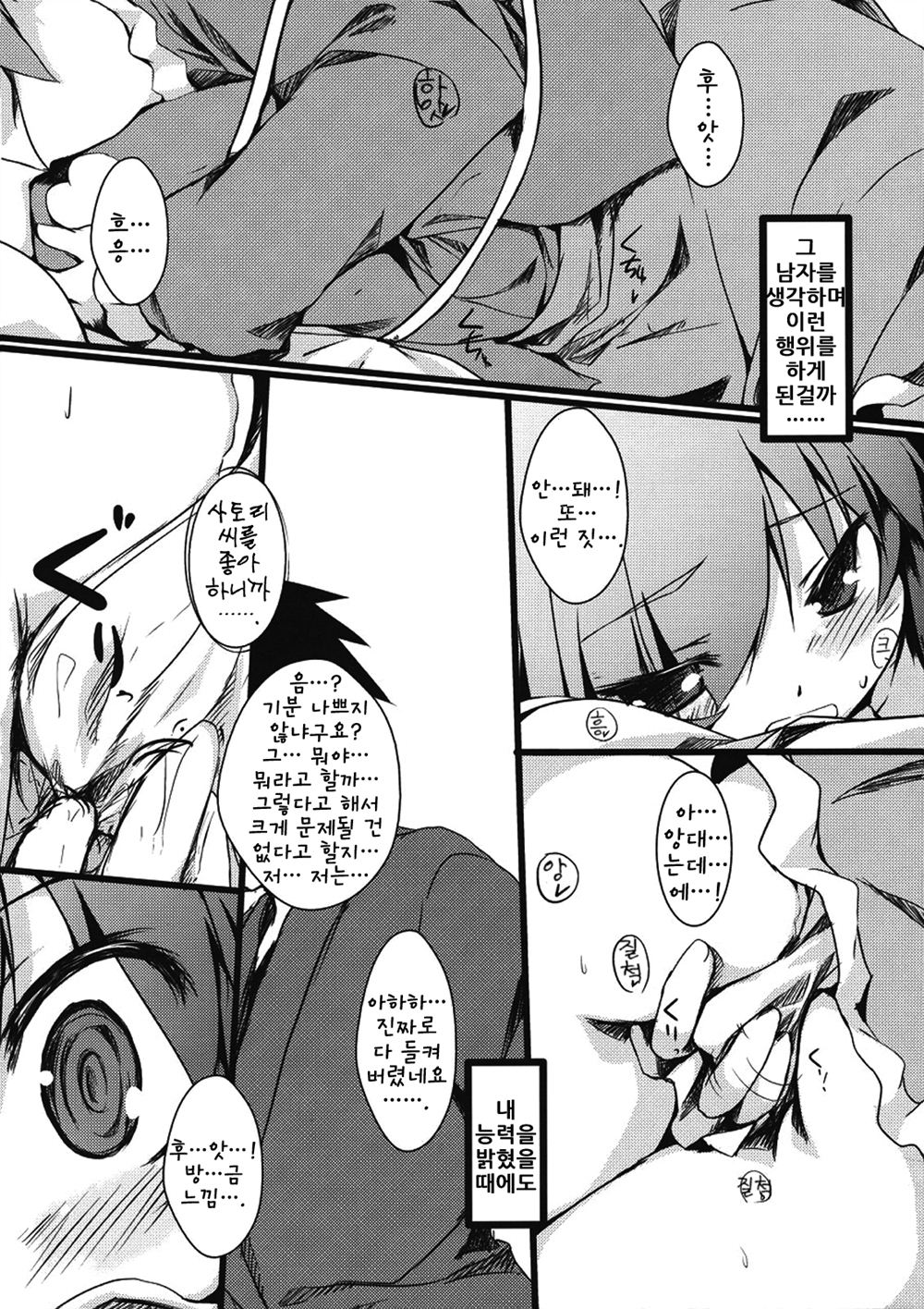 Aishite!! Satorin page 9 full