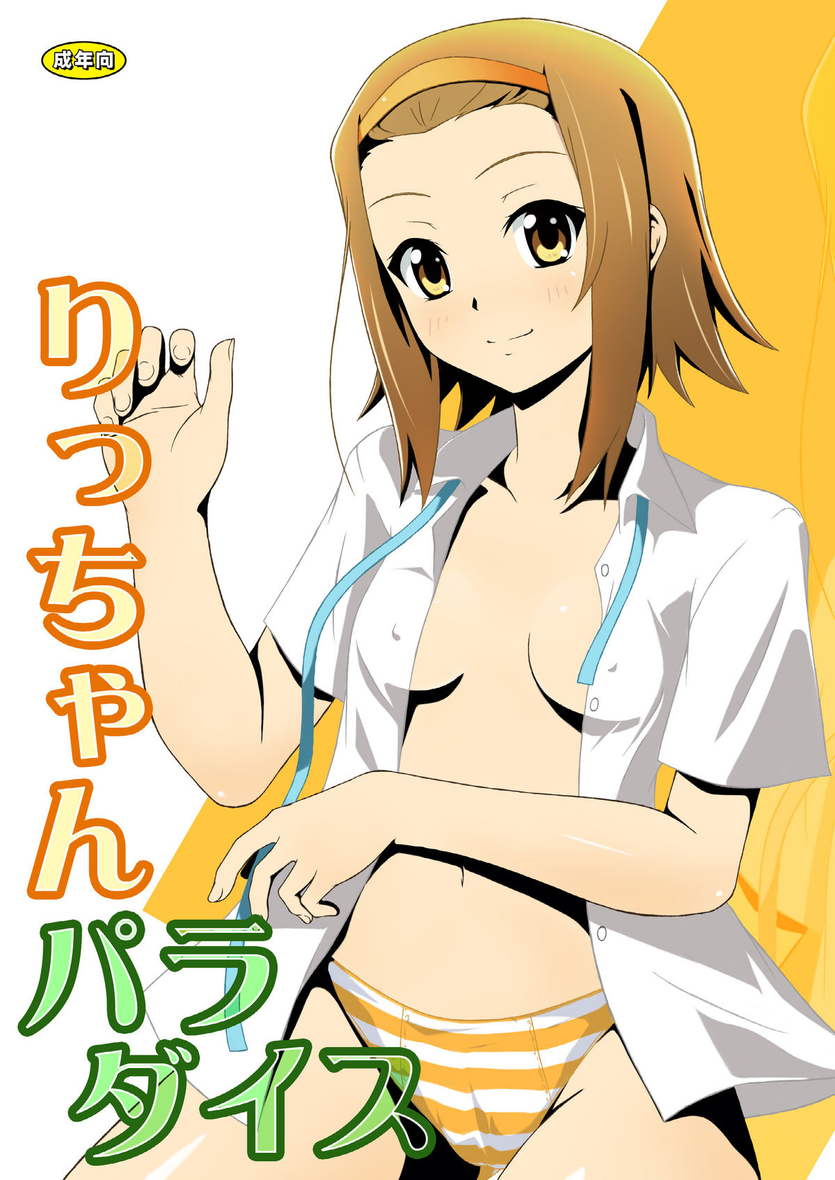 Ricchan Paradise page 1 full