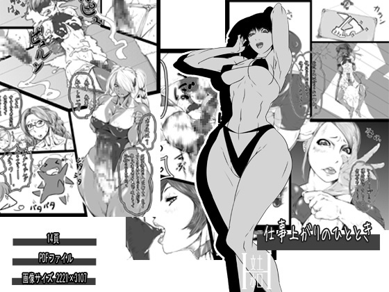 Shigoto Agari no Hitotoki page 1 full