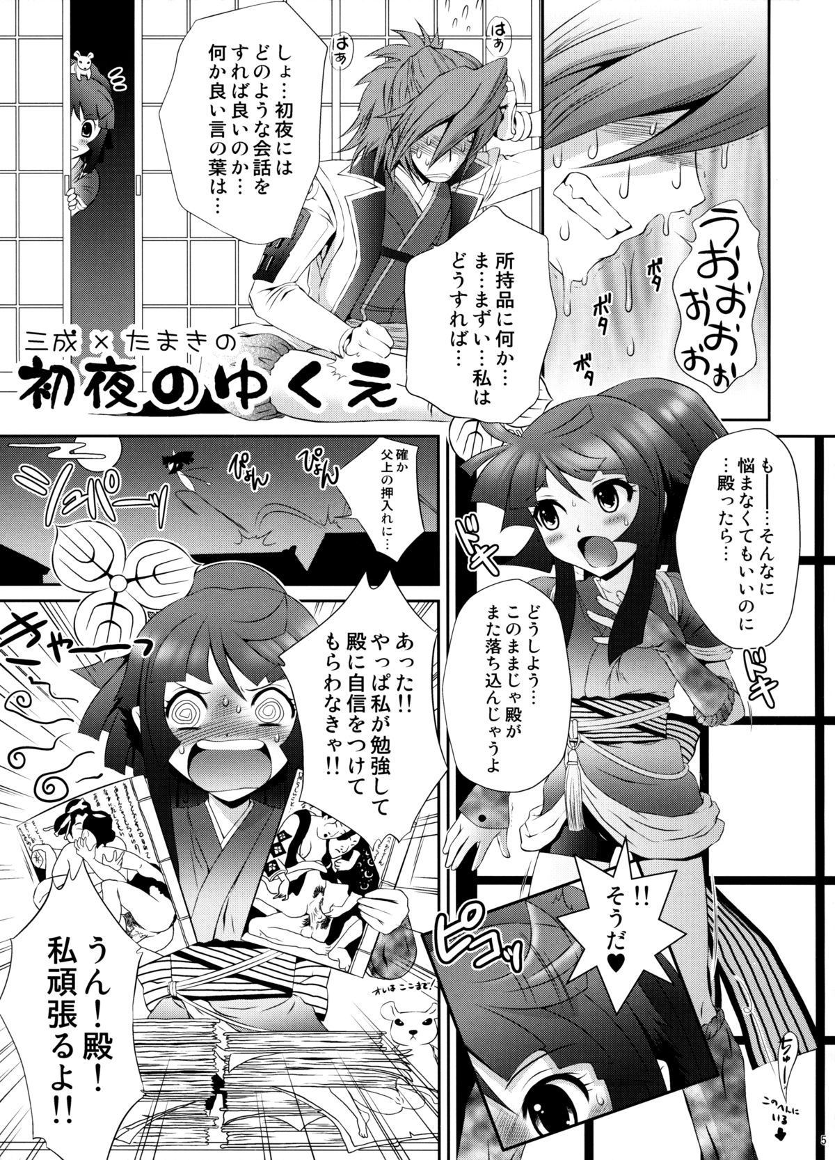Mitsunari x Tamaki no Shoya no Yukue page 4 full
