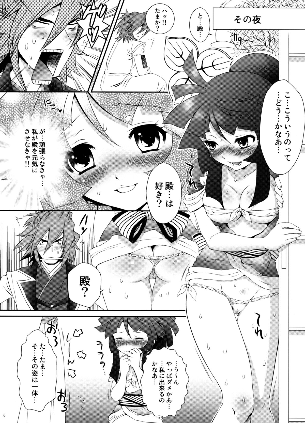 Mitsunari x Tamaki no Shoya no Yukue page 5 full