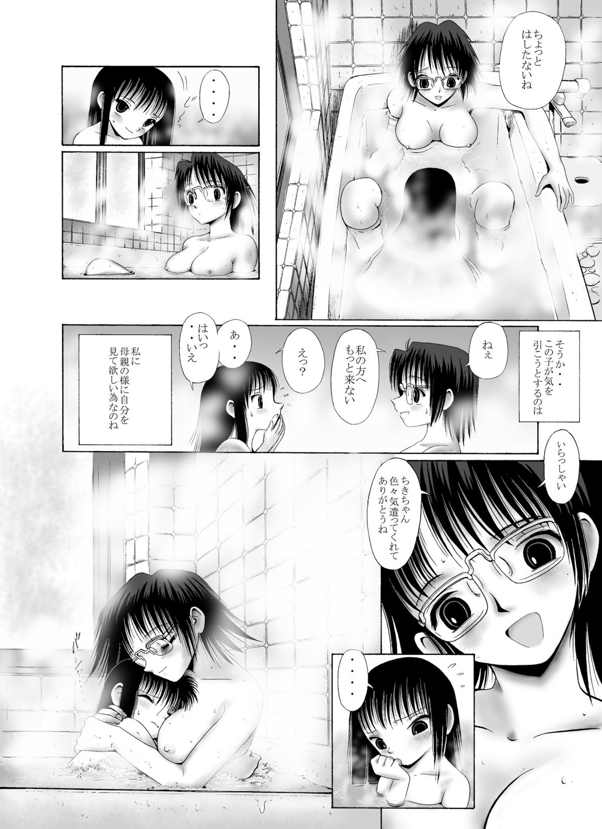 Mitsumi to Chiki - mitsumi no mitsu 4 page 10 full