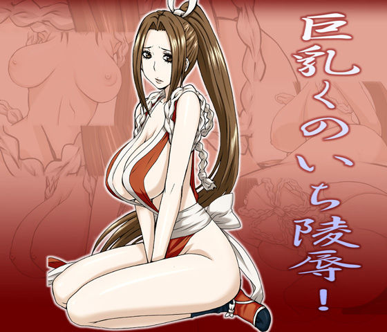 Kyonyuu Kunoichi Ryoujoku page 1 full
