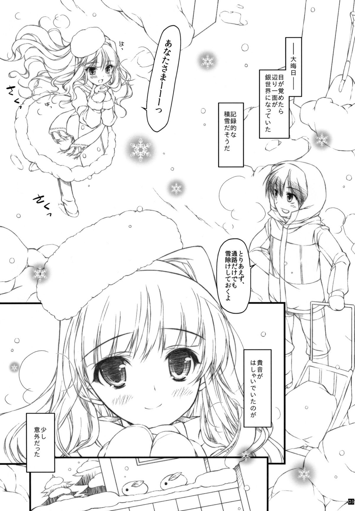 Hatsujou Princess 3 page 2 full