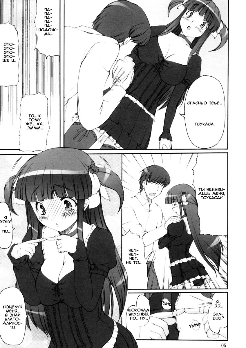 Tsukasa Valentine Dream | Тсукаса - Сон в Валентинов день page 4 full