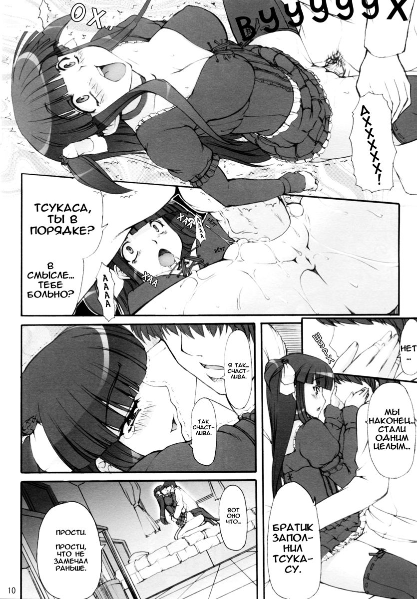 Tsukasa Valentine Dream | Тсукаса - Сон в Валентинов день page 9 full