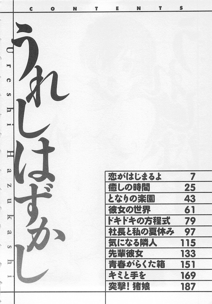 Ureshi Hazukashi page 4 full
