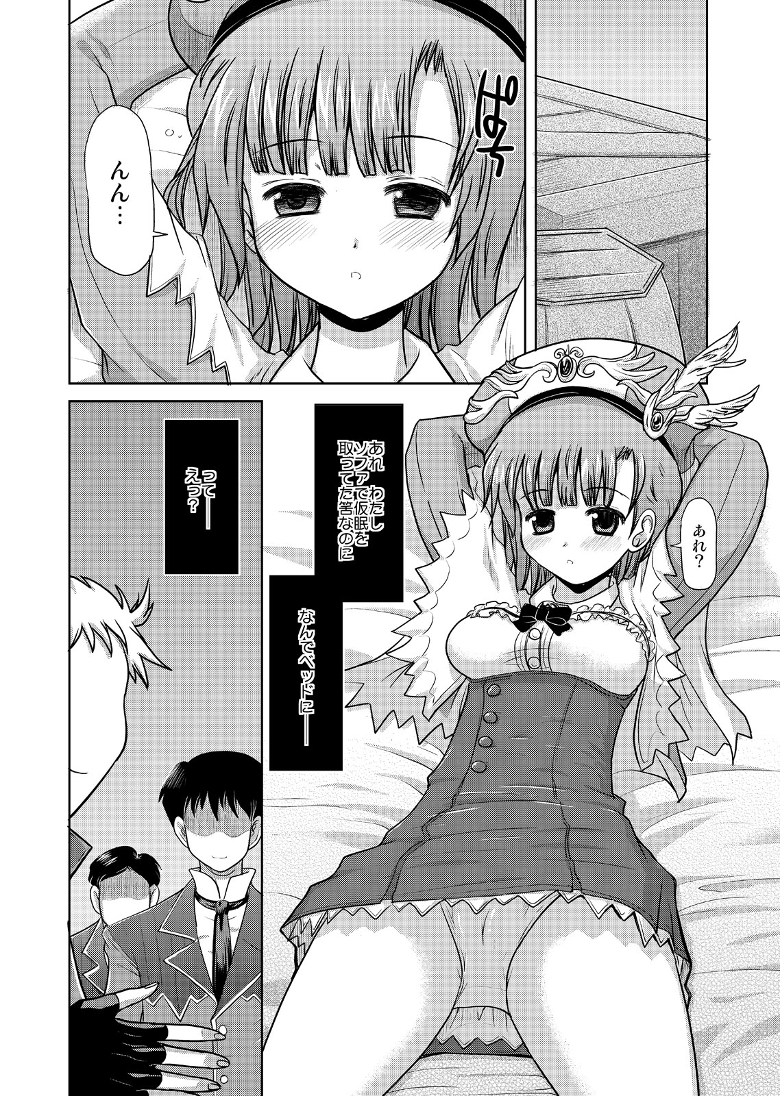 Gohoubi Roulette page 6 full