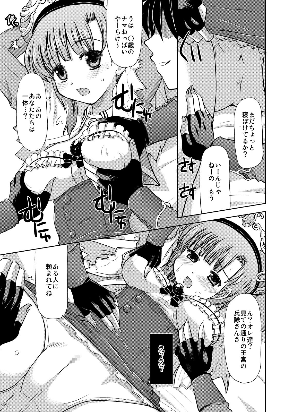 Gohoubi Roulette page 7 full