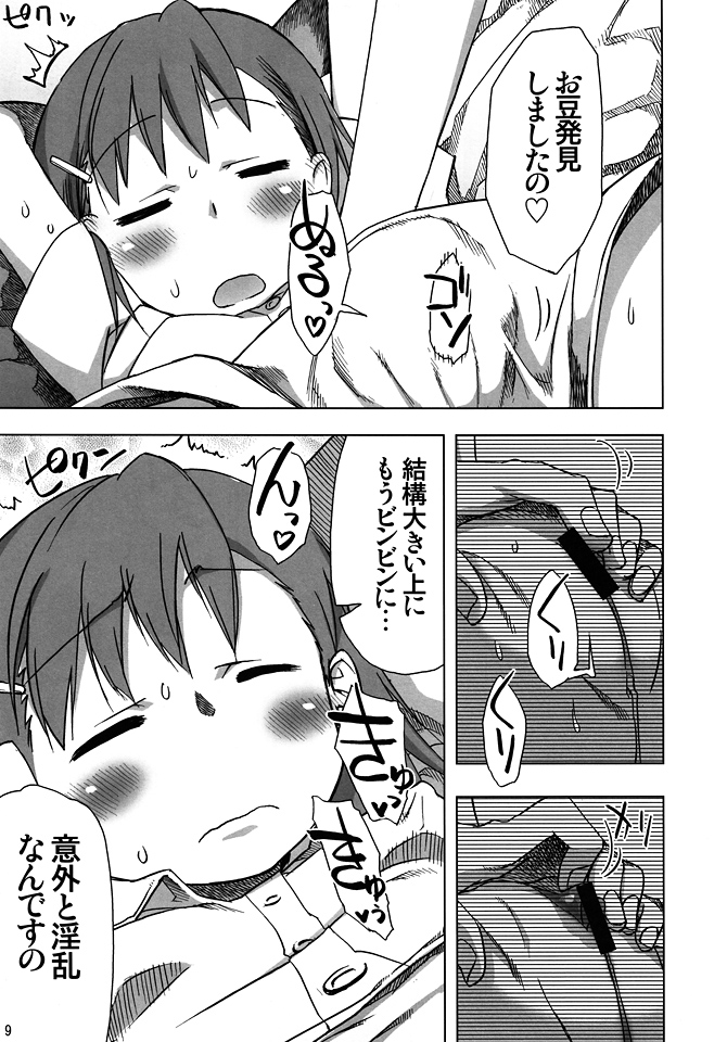 Only My Railgun by Kuroko desuno page 8 full