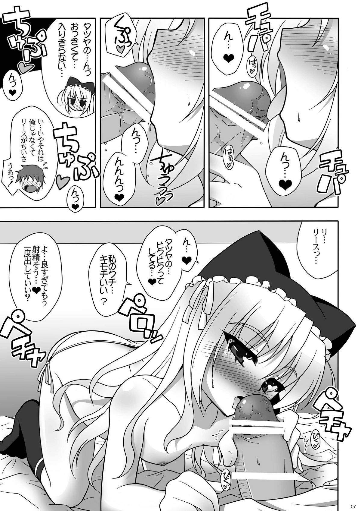 Risu LOVERS page 7 full