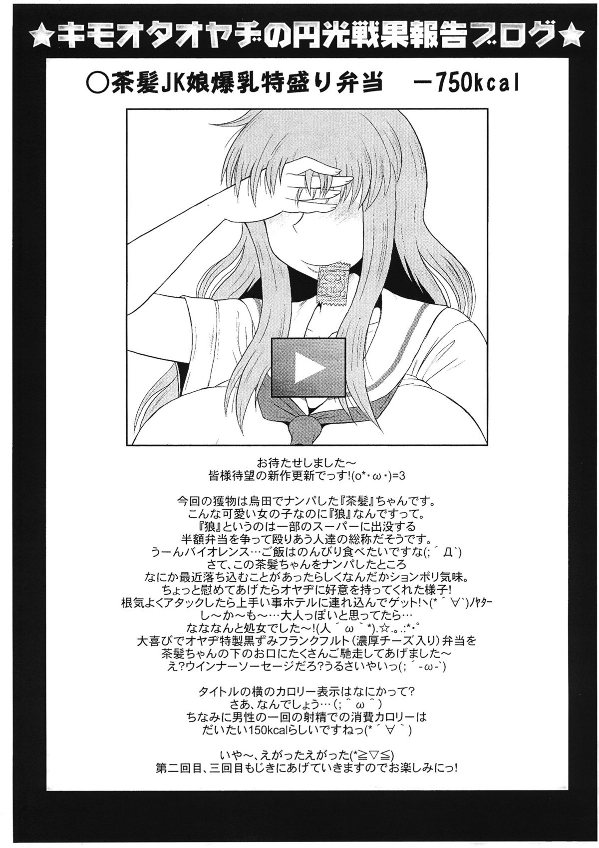 Kimoota Oyaji no Enkou Senka Houkoku Blog page 1 full