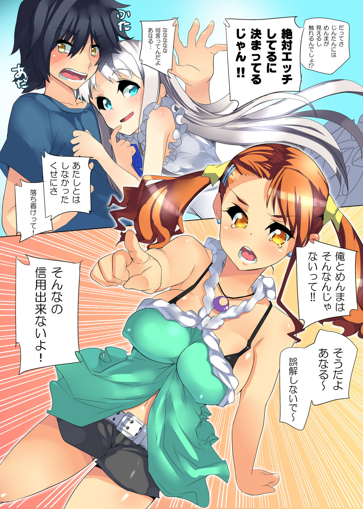 Anaru ni Menma to Ecchi shiteru no ga Bareta... Ore wa Mou Shiranai. page 3 full